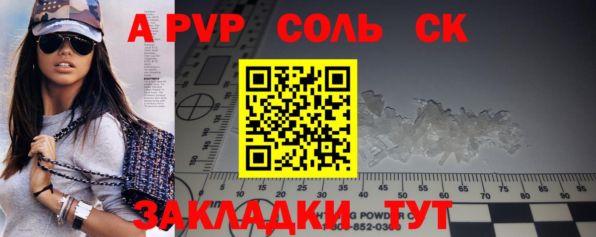 APVP Соль  Alfa_PVP Crystall  Вход с VPN  А ПВП  Белгород  A PVP Crystall 