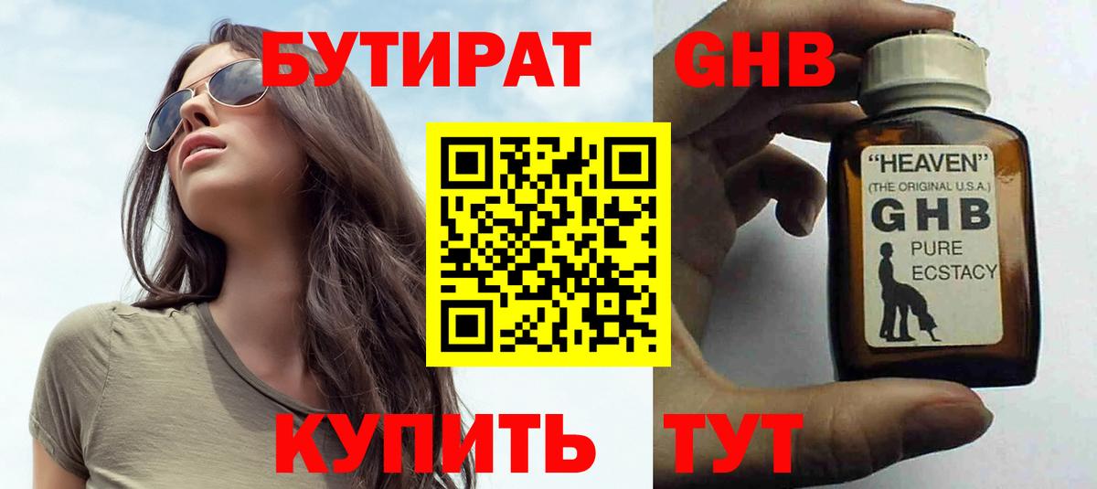 Бутират оксана Белгород