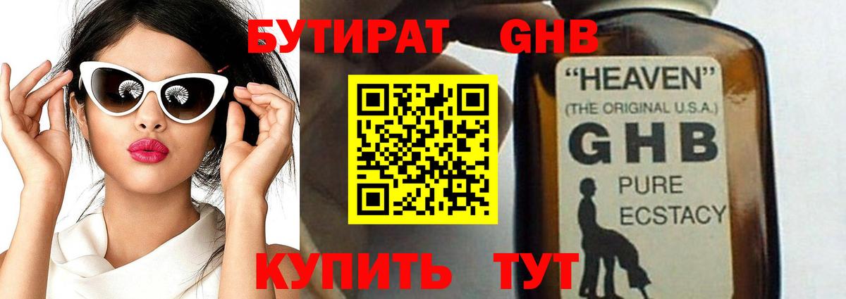 БУТИРАТ бутик  Вход с VPN  БУТИРАТ  Белгород 