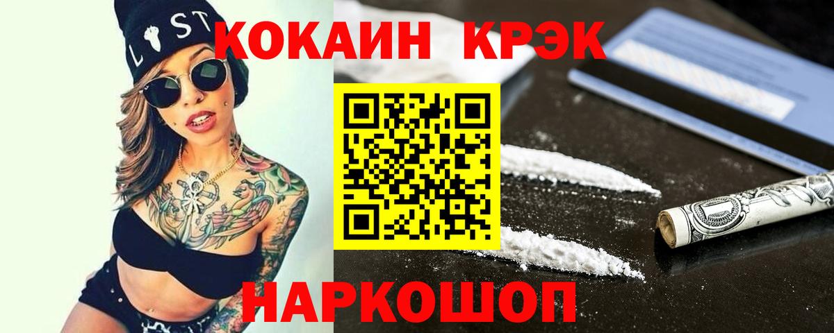 Белгород  COCAIN 97%  Вход с VPN  КОКАИН FishScale 