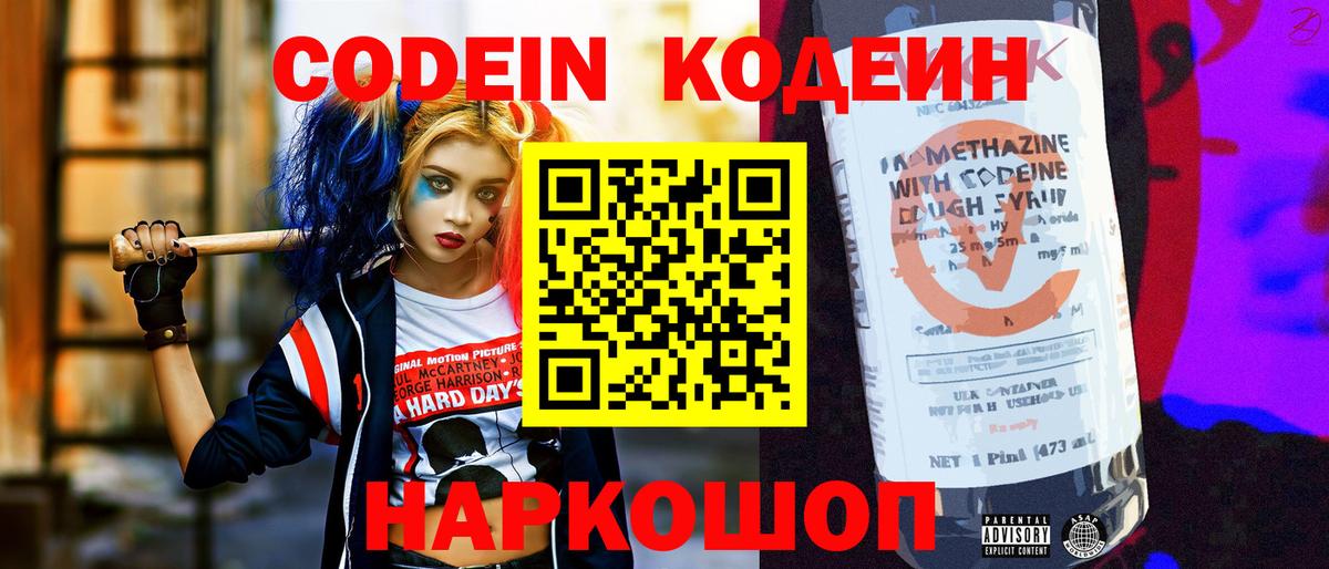 Кодеиновый сироп Lean Purple Drank Белгород