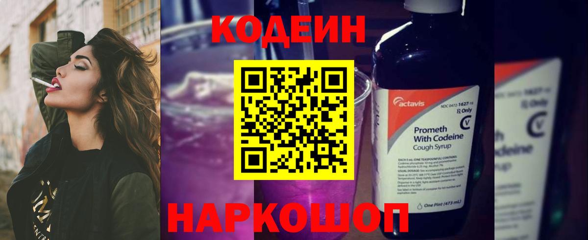 Белгород  Кодеиновый сироп Lean напиток Lean (лин)  Вход с VPN 
