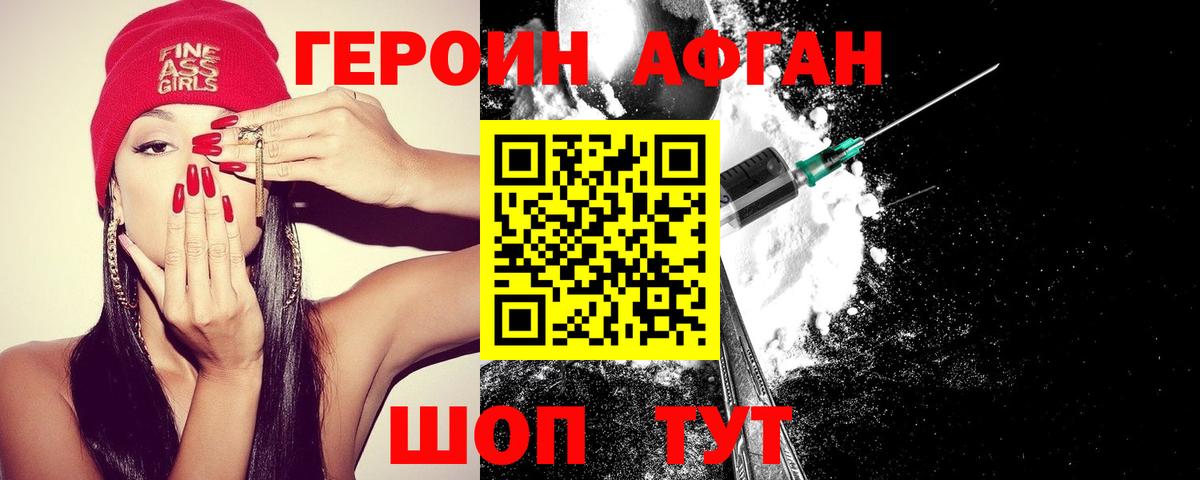ГЕРОИН Афган  Вход с VPN  Белгород 