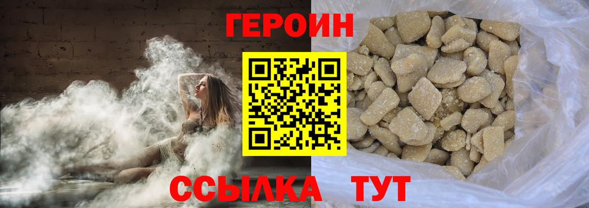 ГЕРОИН герыч Белгород