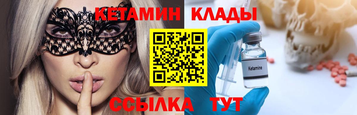 Белгород  КЕТАМИН VHQ  КЕТАМИН VHQ  Вход с VPN 