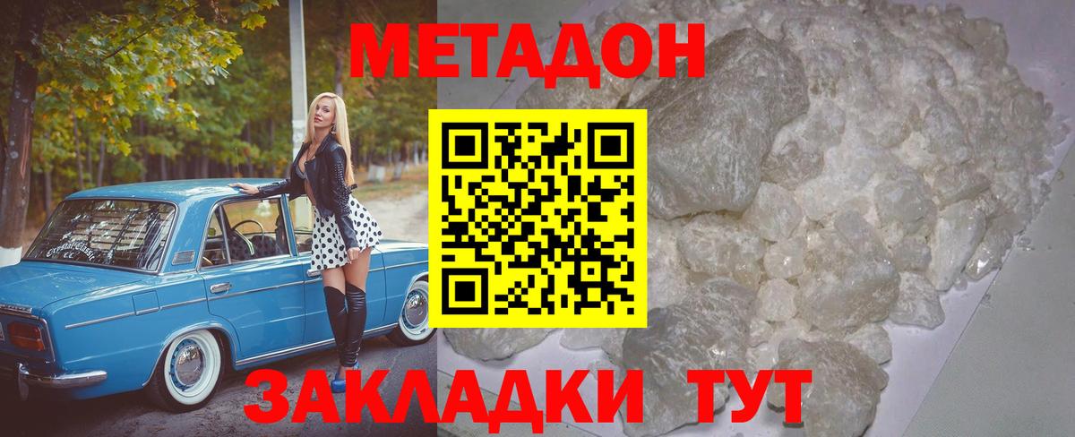 МЕТАДОН VHQ Белгород
