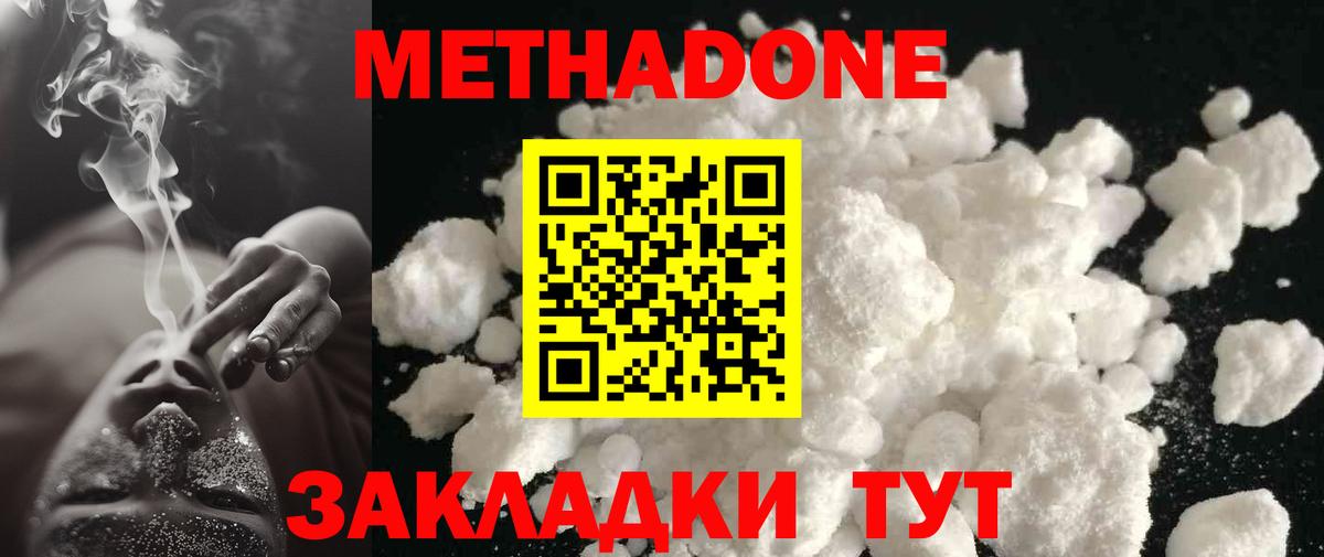 Метадон кристалл  Вход с VPN  мега tor  Белгород  Метадон methadone 
