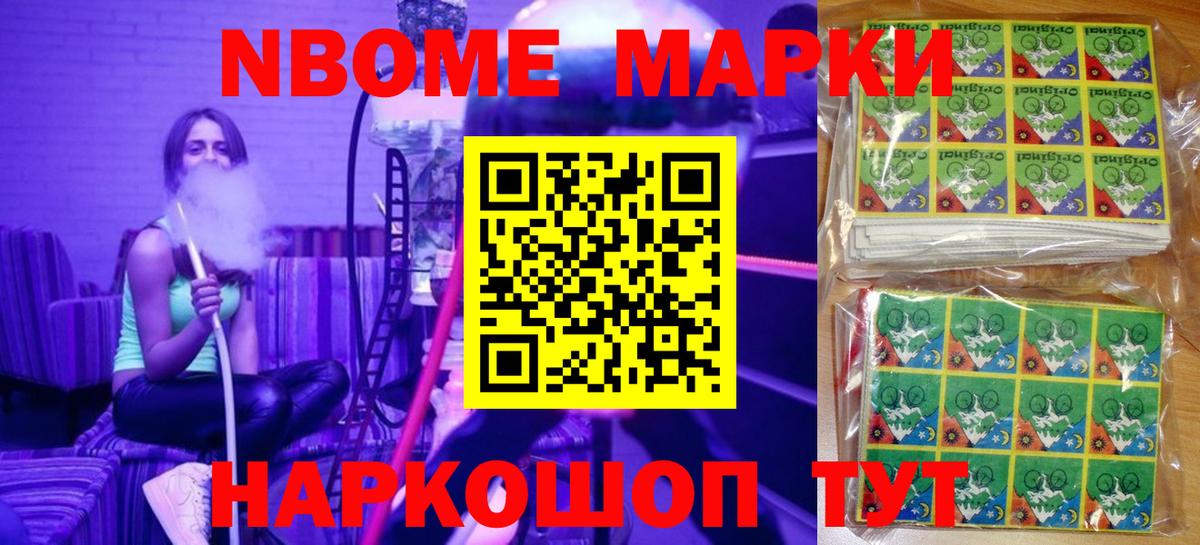 Марки N-bome 1,5мг  Вход с VPN  Белгород 